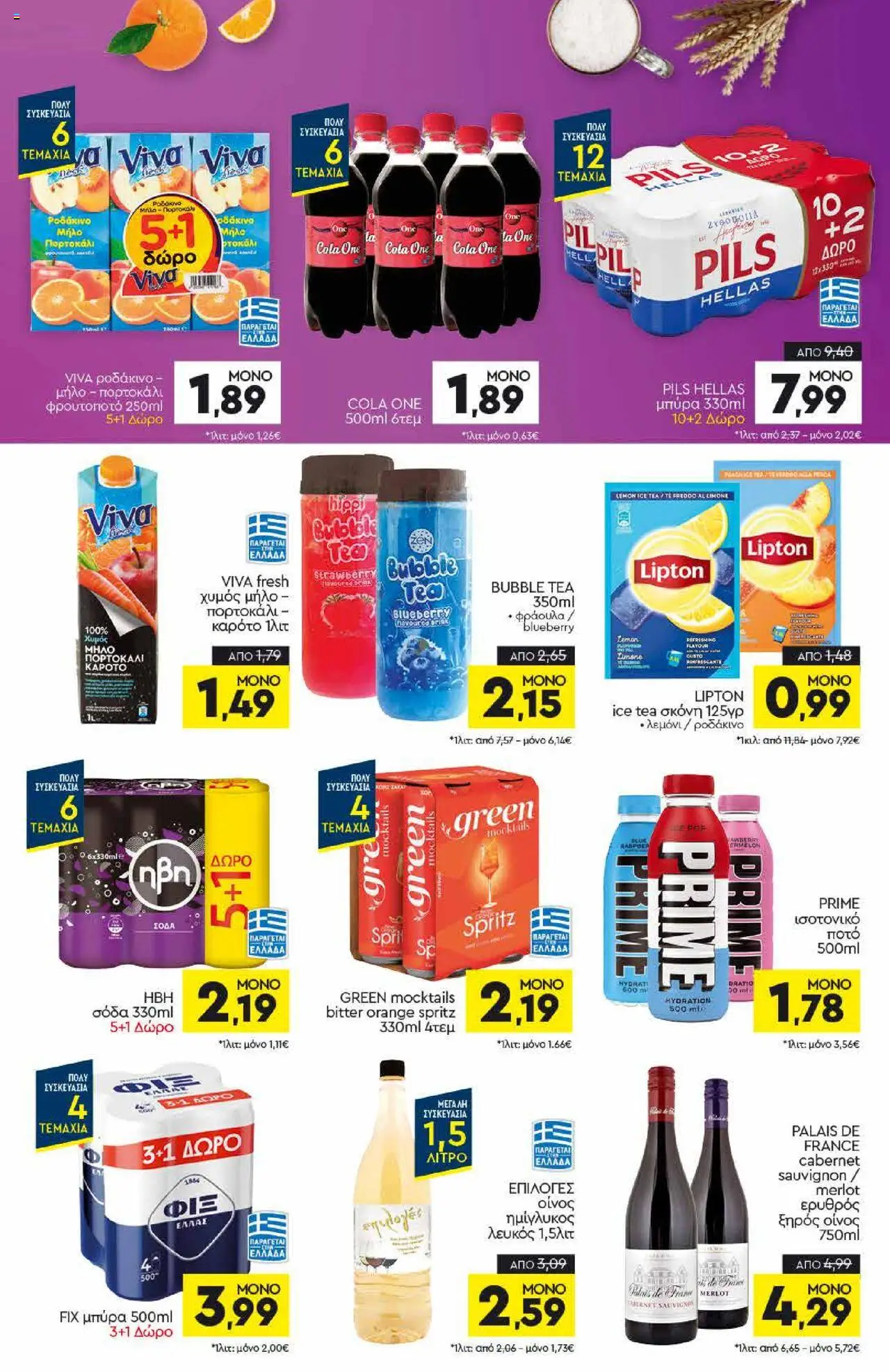 Discount Markt - Φυλλάδιο  - σελίδα 12- ισχύει από 14/07/2025