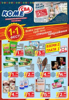 CBA брошура София валиден от 17.07.2025