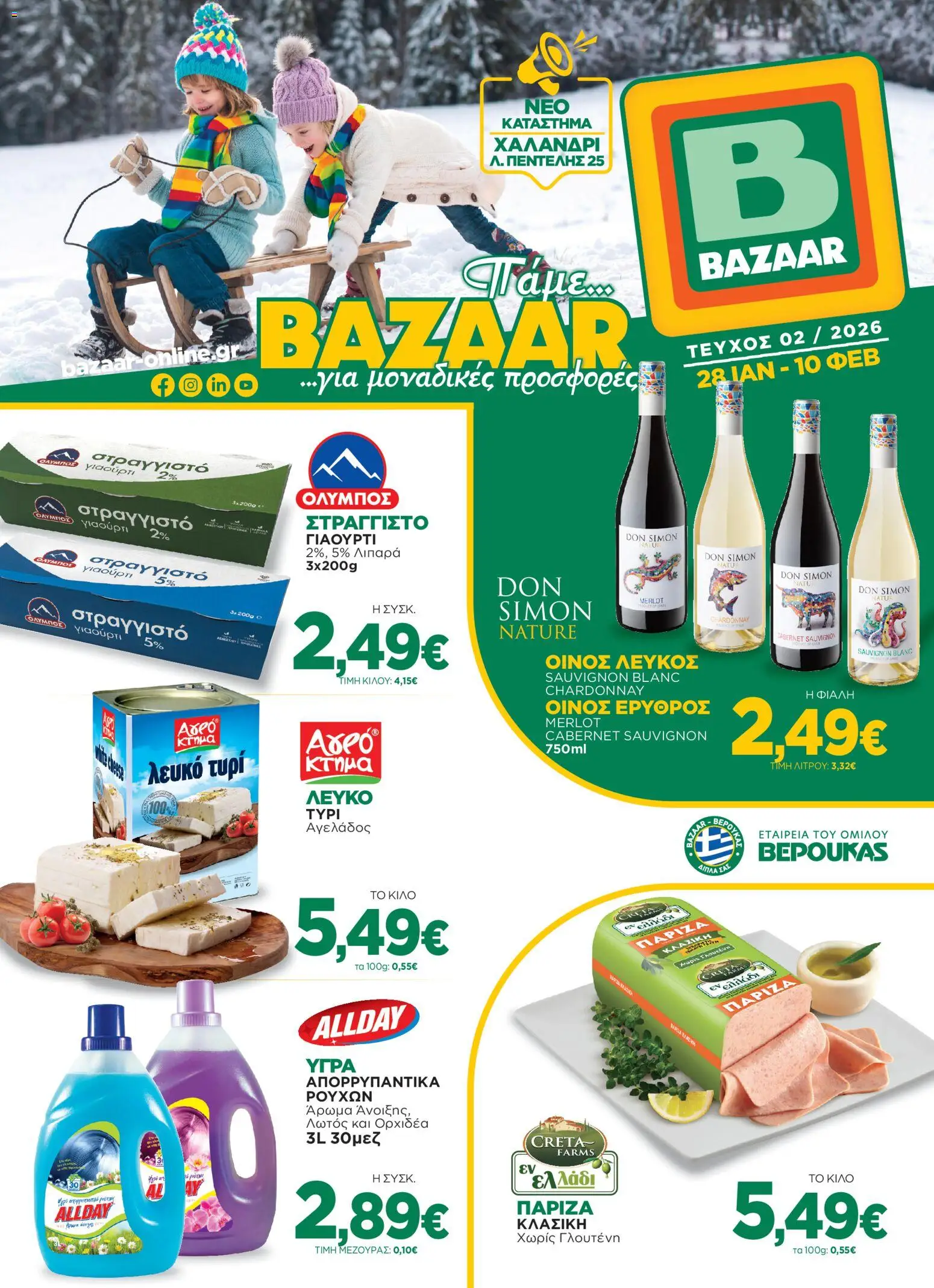 Bazaar - Φυλλάδιο  - σελίδα 1- ισχύει από 28/01/2026