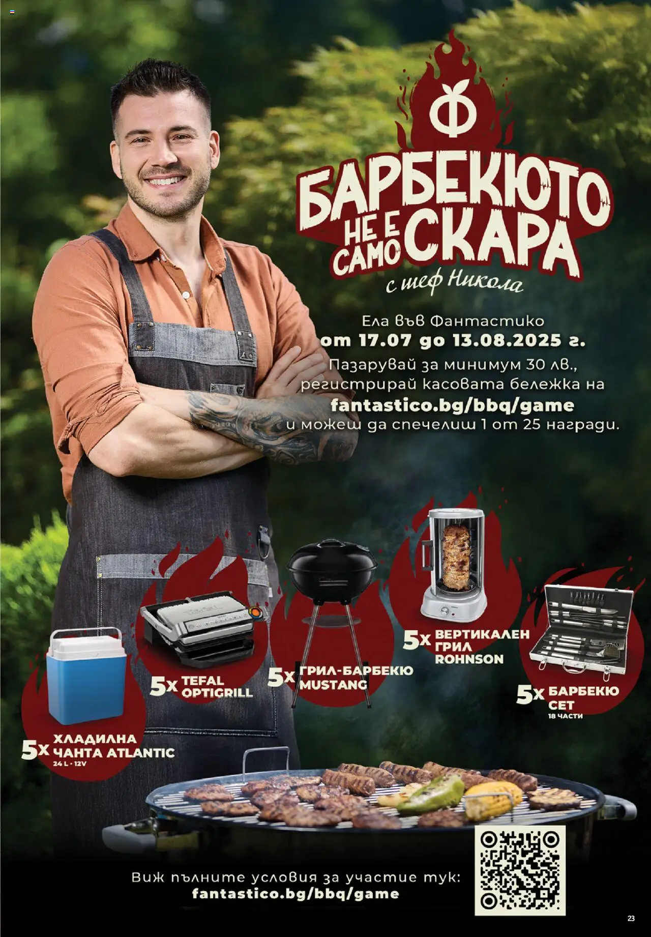 Cедмична брошура на Фантастико - страница 23- валиден от 17.07.2025