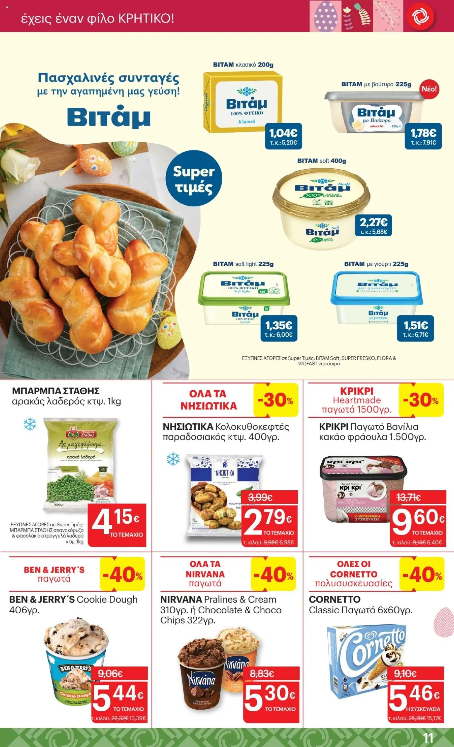 ΚΡΗΤΙΚΟΣ - Φυλλάδιο  - page 11- valid from 02/04/2026