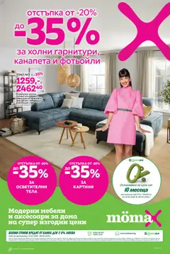 Mömax брошура валиден от 23.02.2026
