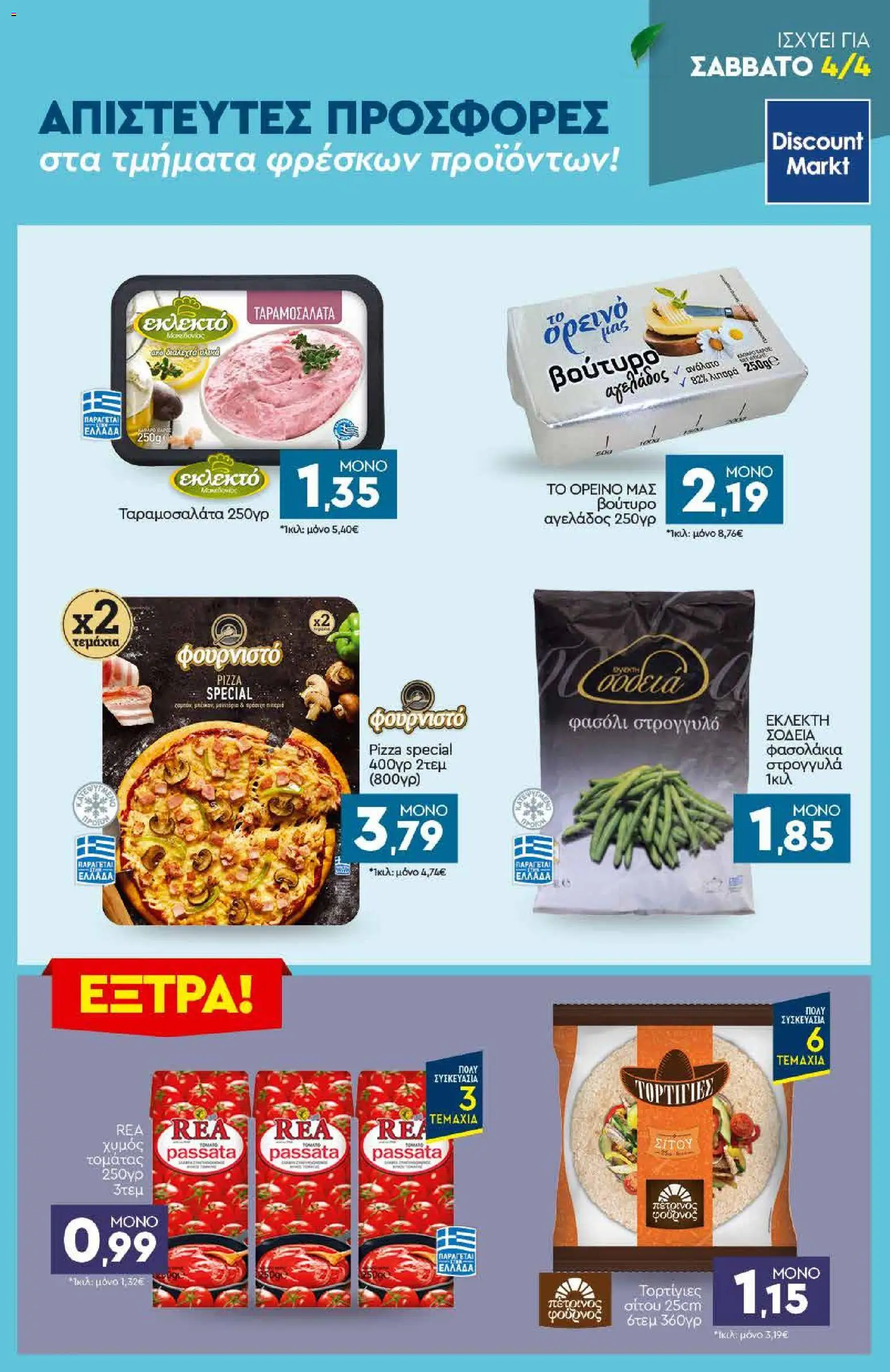 Discount Markt - Φυλλάδιο - page 23- valid from 30/03/2026