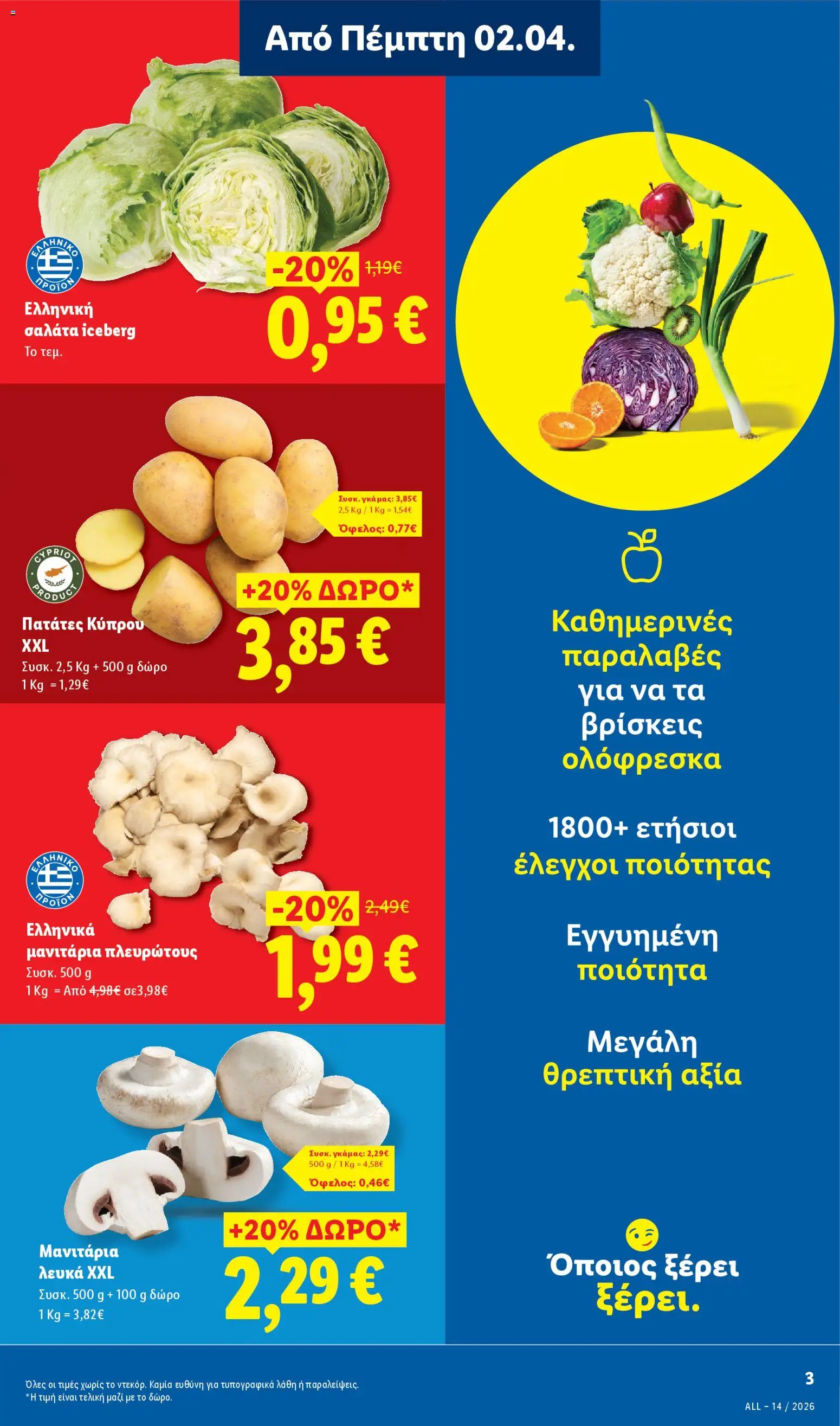 Lidl - Φυλλάδιο  - Food & Nonfood - page 3- valid from 02/04/2026