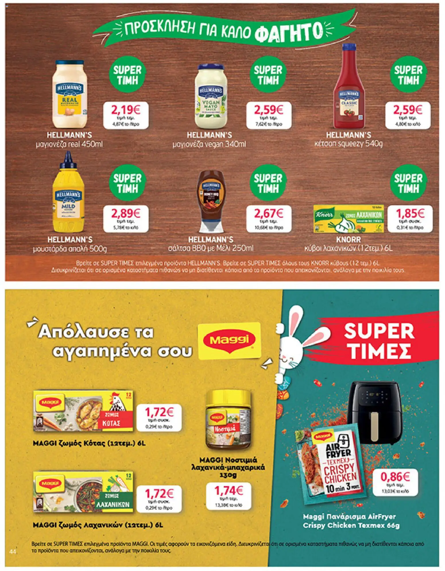 My market - Φυλλάδιο  - page 44- valid from 01/04/2026