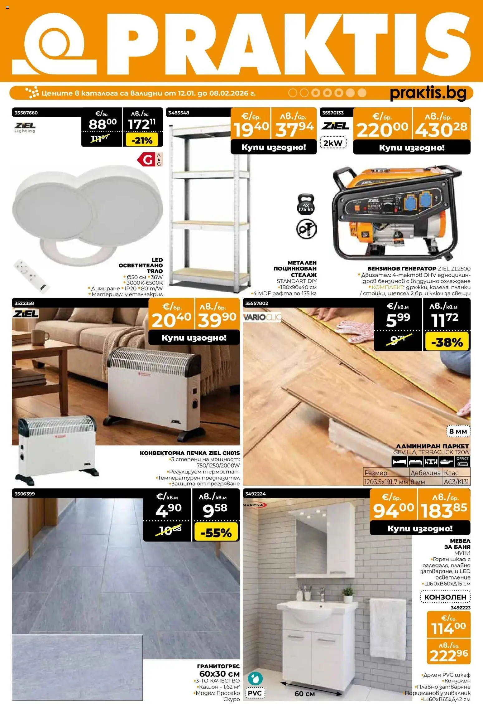 Praktis брошура - страница 1- валиден от 12.01.2026