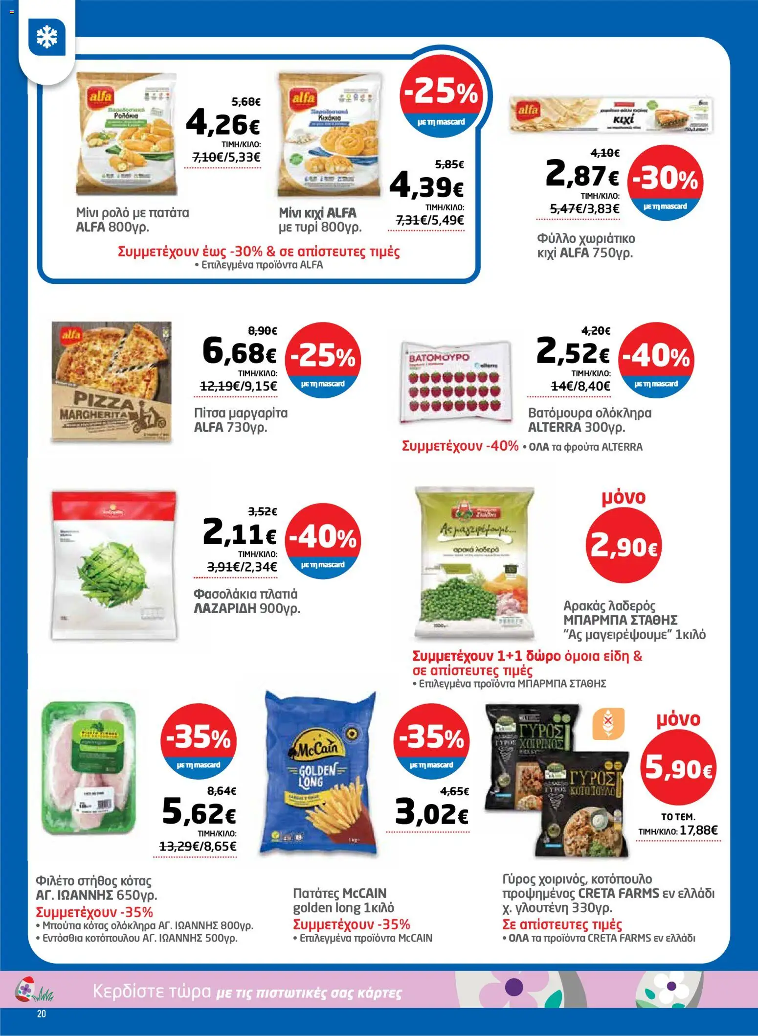 Μασούτης - Φυλλάδιο  - page 20- valid from 26/03/2026