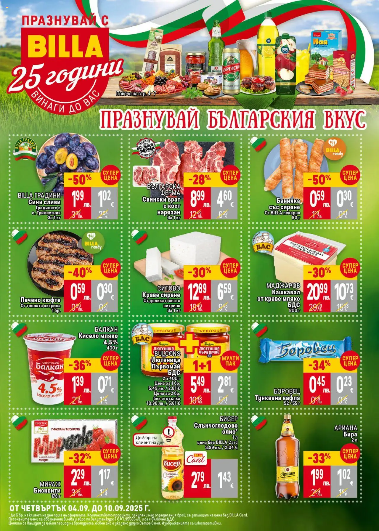 Cедмична брошура на Билла - страница 1- валиден от 04.09.2025