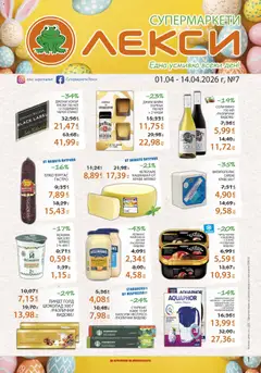 Лекси брошура валиден от 01.04.2026