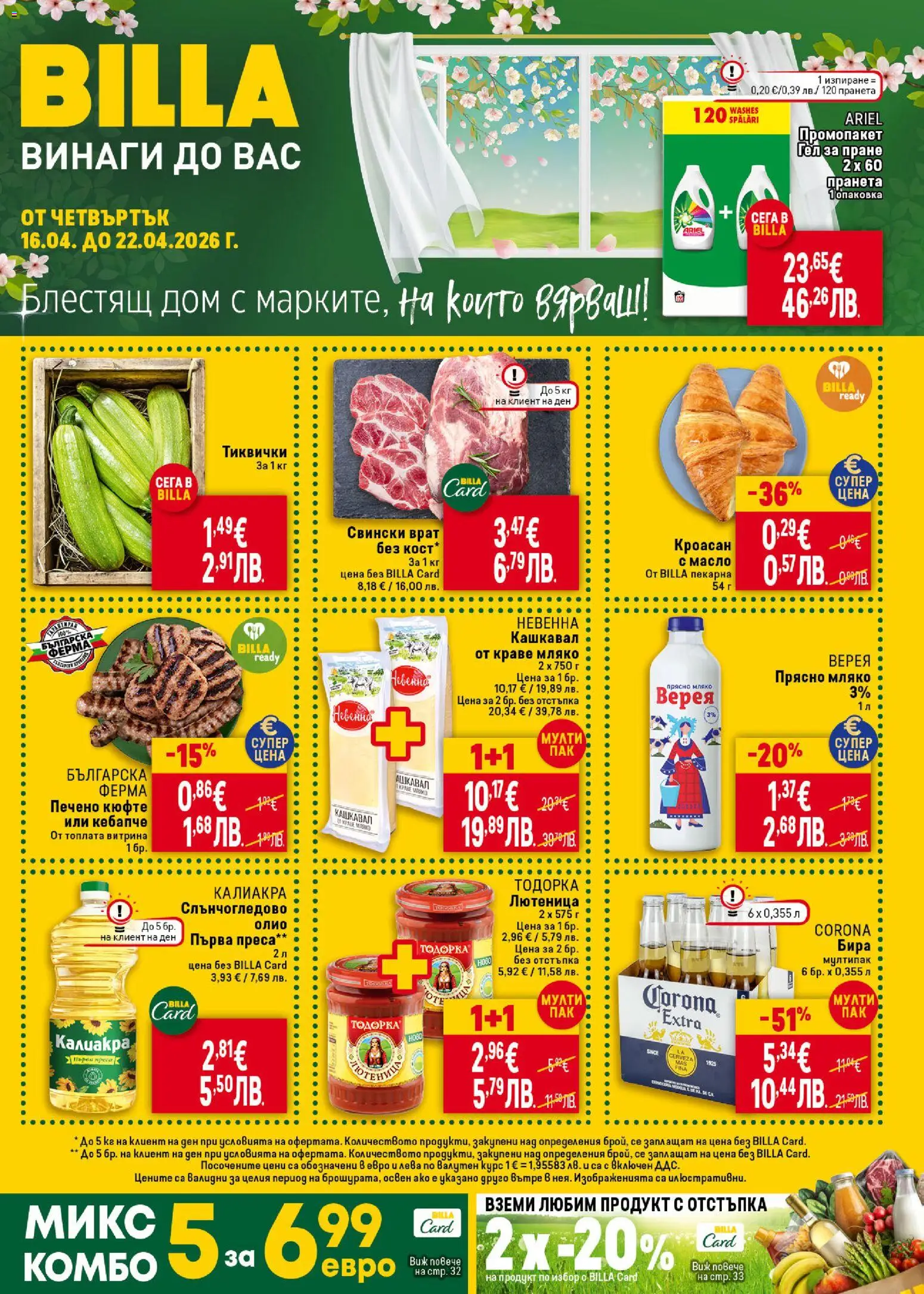 Билла Cедмична брошура - страница 1- валиден от 16.04.2026