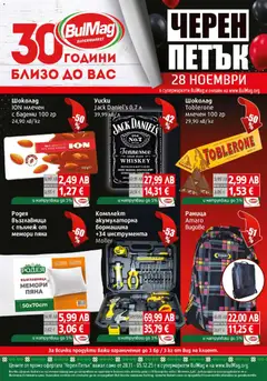 BulMag - Black Friday валиден от 28.11.2025
