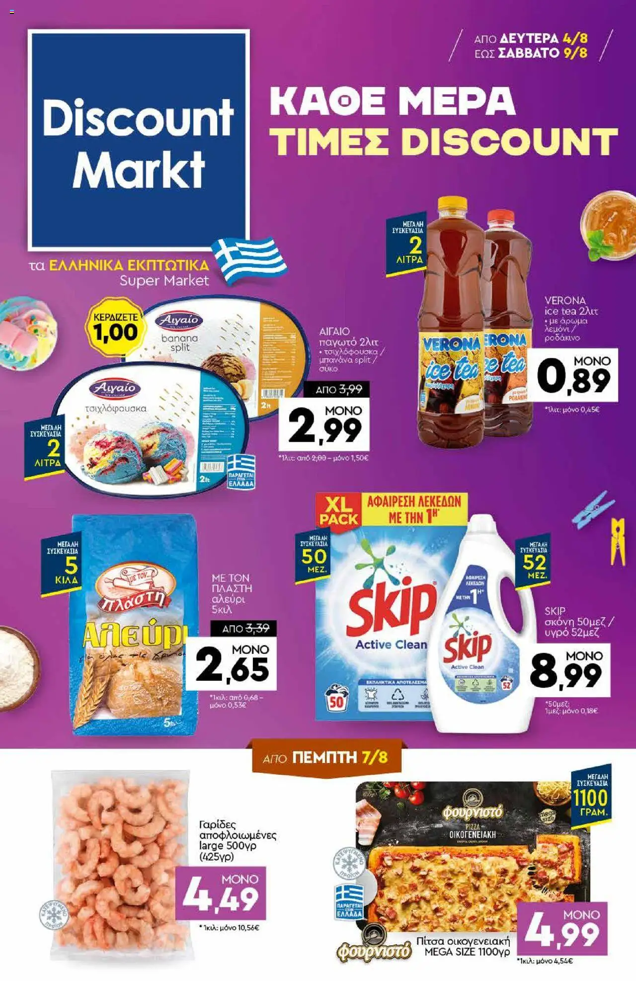 Discount Markt - Φυλλάδιο - σελίδα 1- ισχύει από 04/08/2025