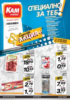 KAM market брошура - Специално за теб валиден от 15.09.2025