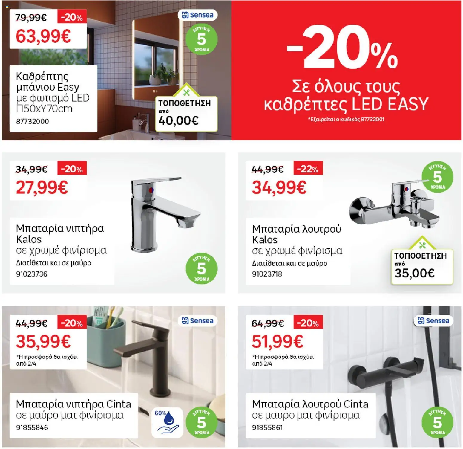 Leroy Merlin - Προσφορές - page 7- valid from 31/03/2026