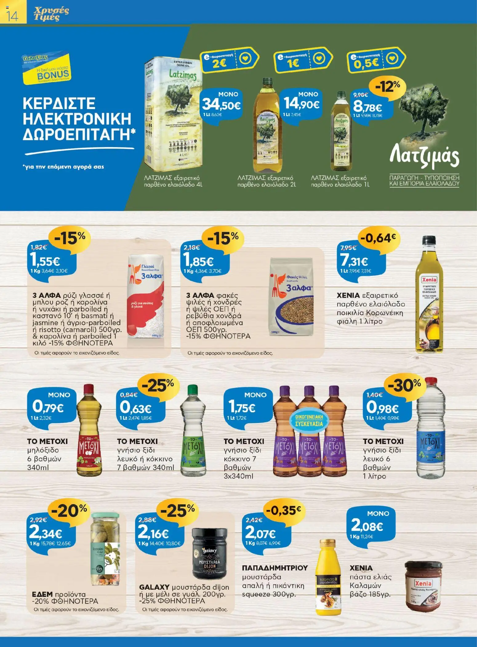 Γαλαξίας - Φυλλάδιο  - page 14- valid from 26/03/2026