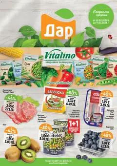 Cедмична брошура на Дар валиден от 05.02.2026