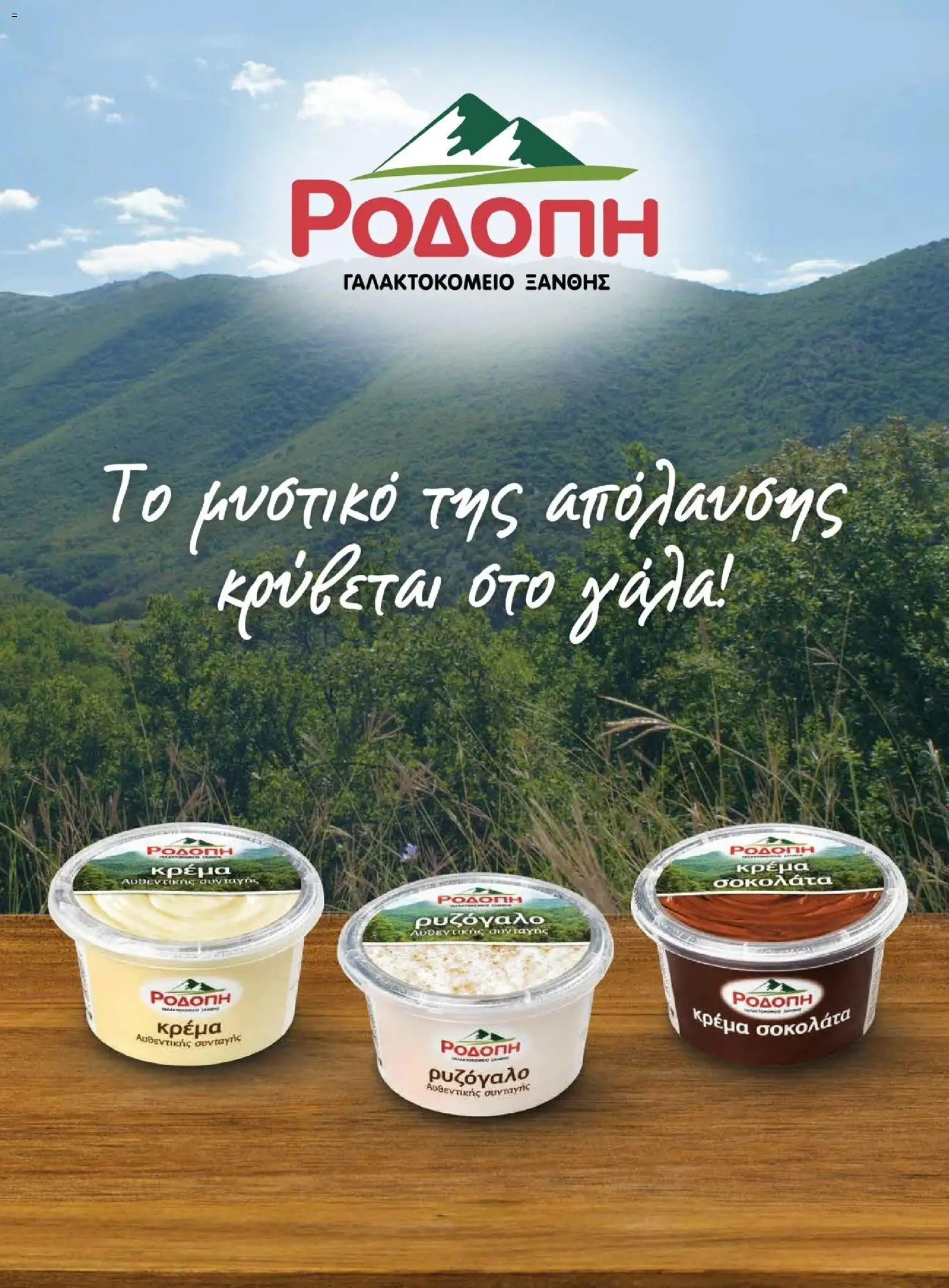 Μασούτης - Χειμώνας - Γεύσεις & εμπνεύσεις - page 37- valid from 10/11/2025