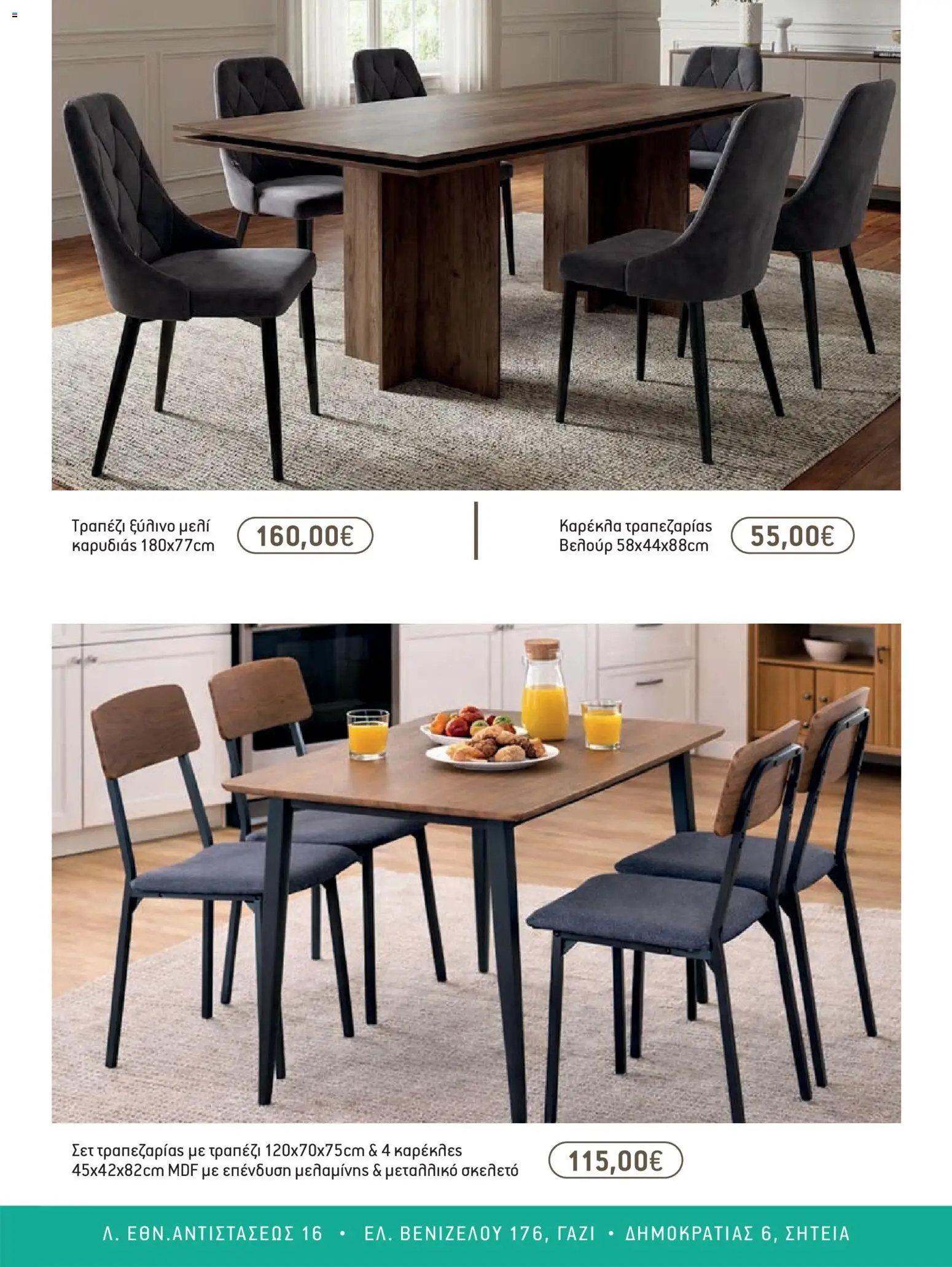 Χαλκιαδάκης - Φυλλάδιο BAZZAR2026 - page 27- valid from 27/03/2026