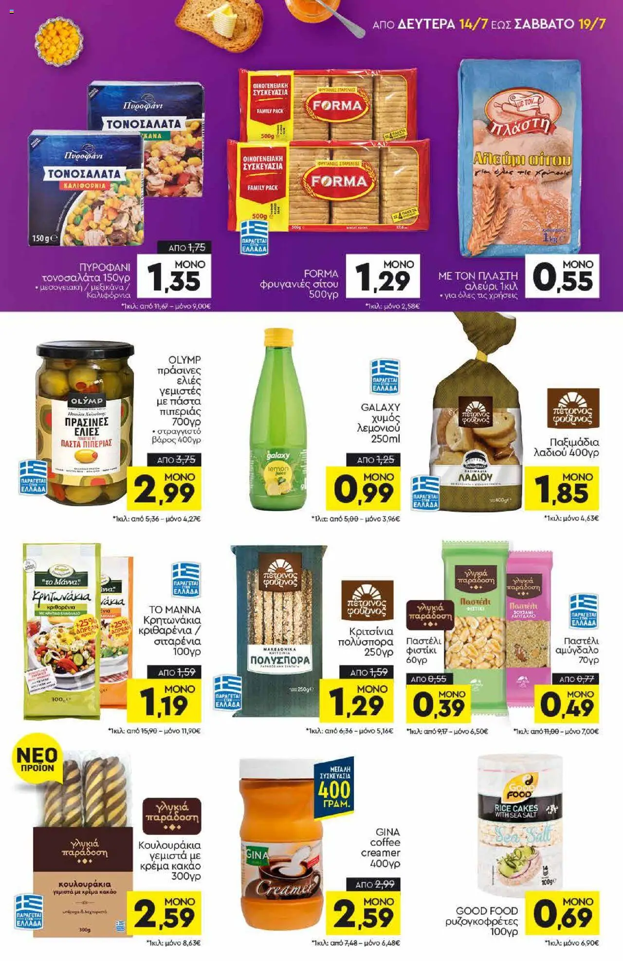 Discount Markt - Φυλλάδιο  - σελίδα 9- ισχύει από 14/07/2025