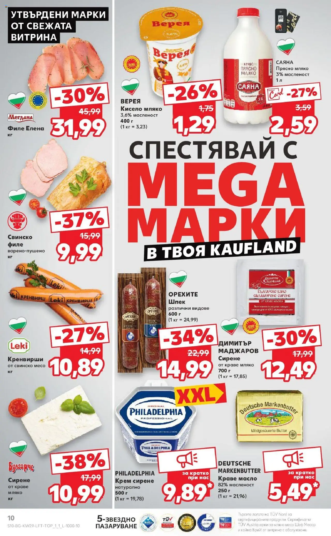 Cедмична брошура на Кауфланд - страница 10- валиден от 14.07.2025