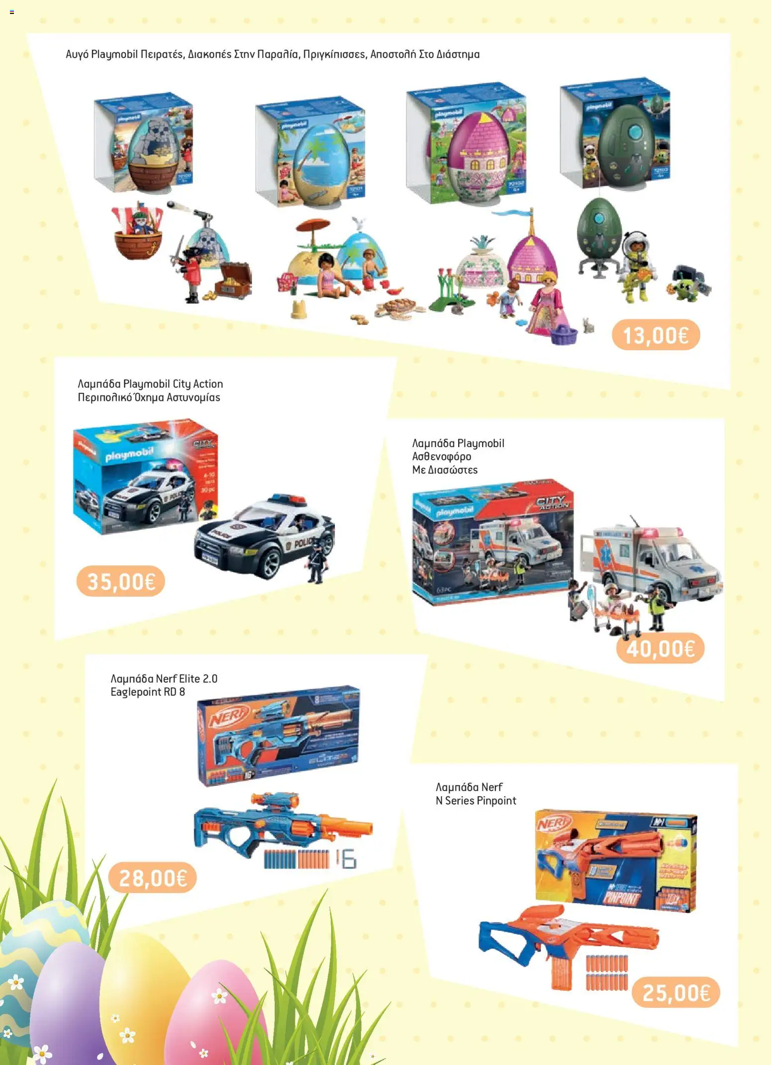 Χαλκιαδάκης - Φυλλάδιο  - page 92- valid from 27/03/2026