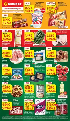 T Market Cедмична брошура валиден от 24.03.2026