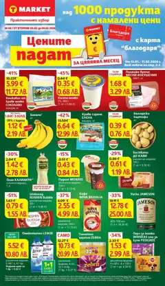 Cедмична брошура на T Market валиден от 03.02.2026