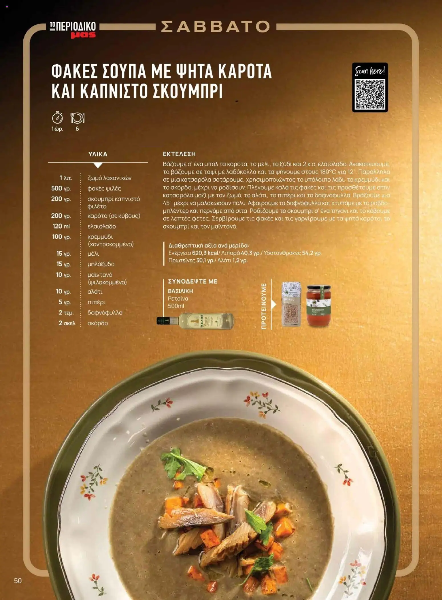 Μασούτης - Χειμώνας - Γεύσεις & εμπνεύσεις - page 50- valid from 10/11/2025