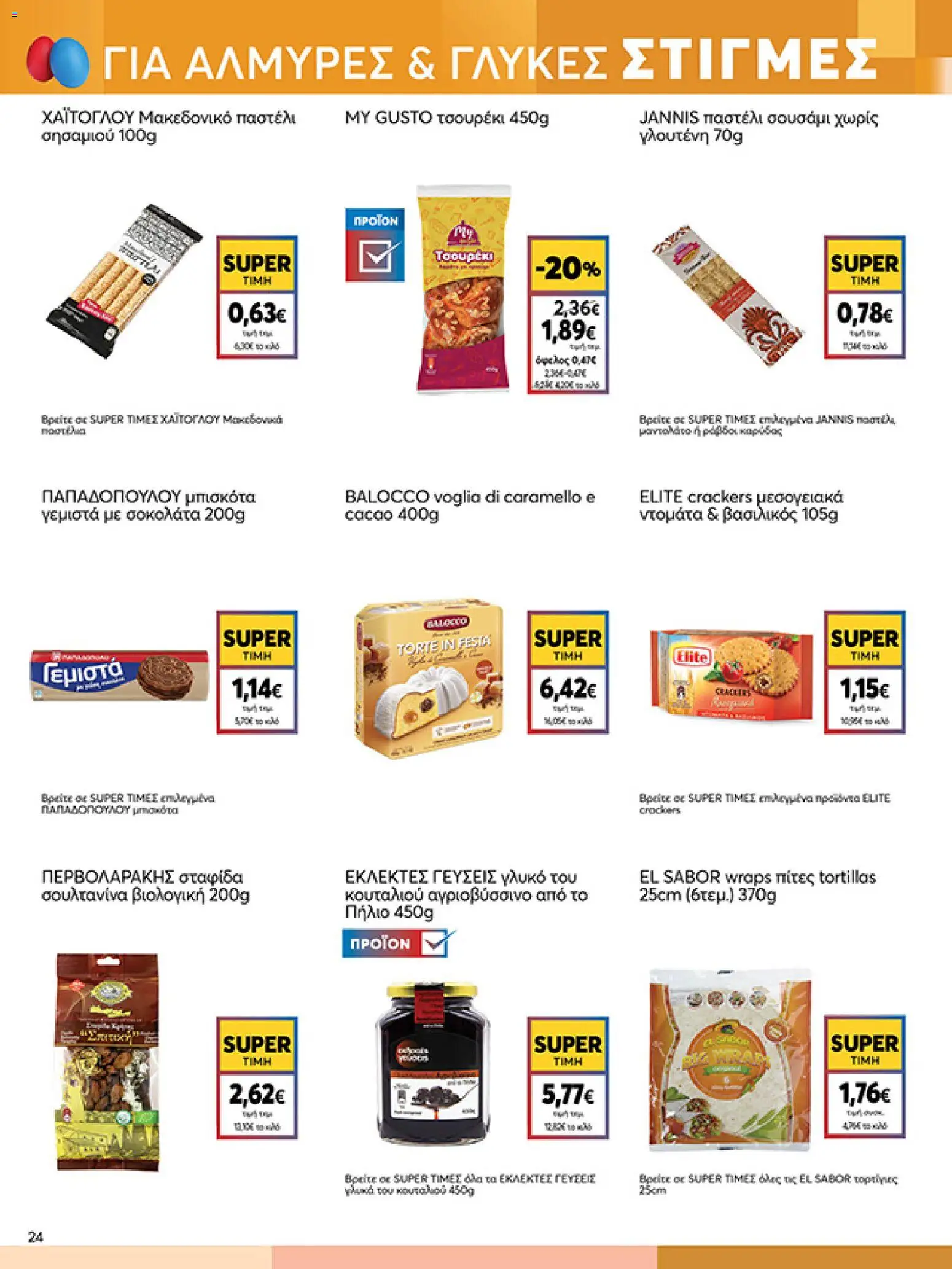 My market - Φυλλάδιο  - page 24- valid from 01/04/2026