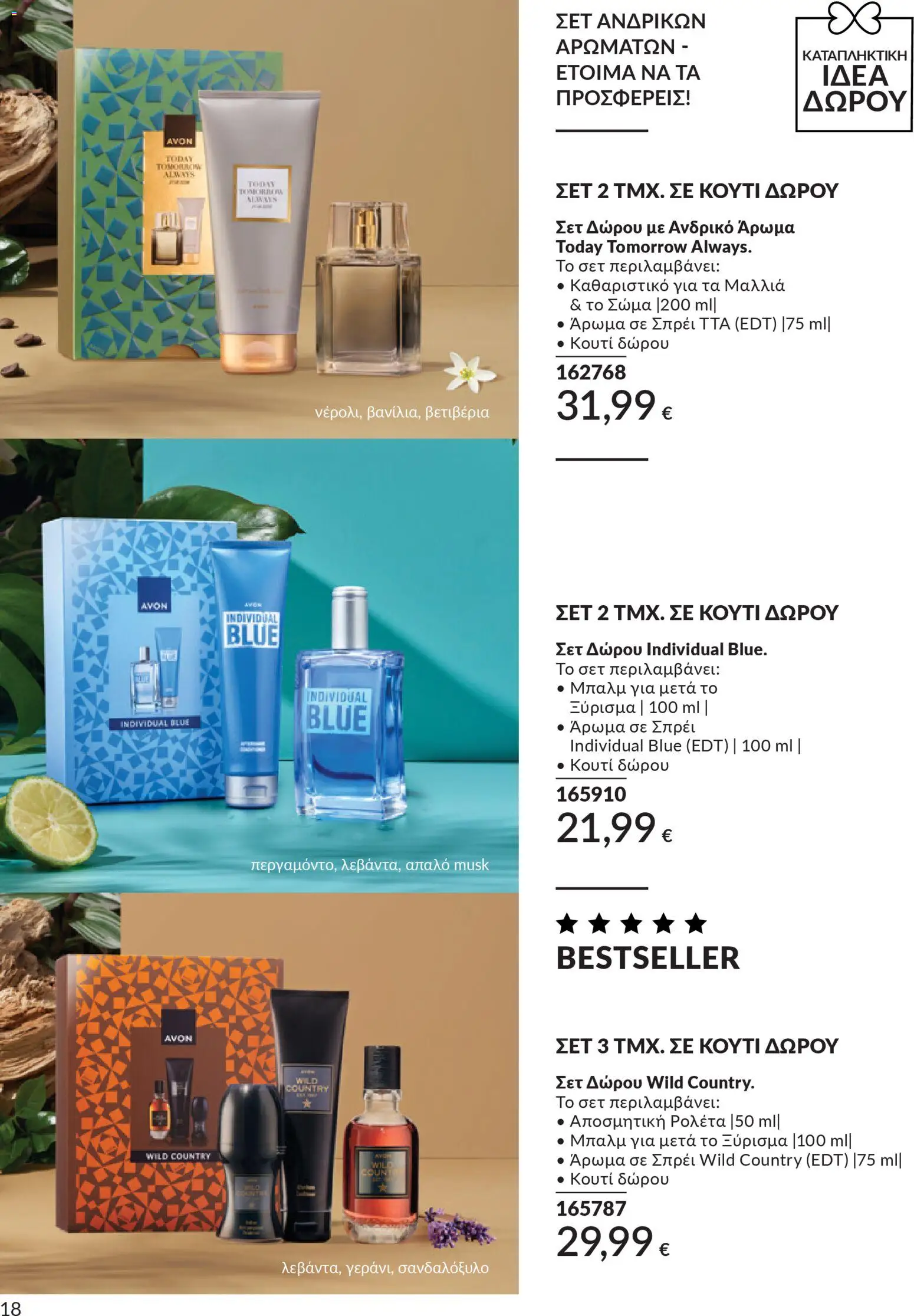 Avon - Καμπάνια 4/2026 - page 197- valid from 31/03/2026