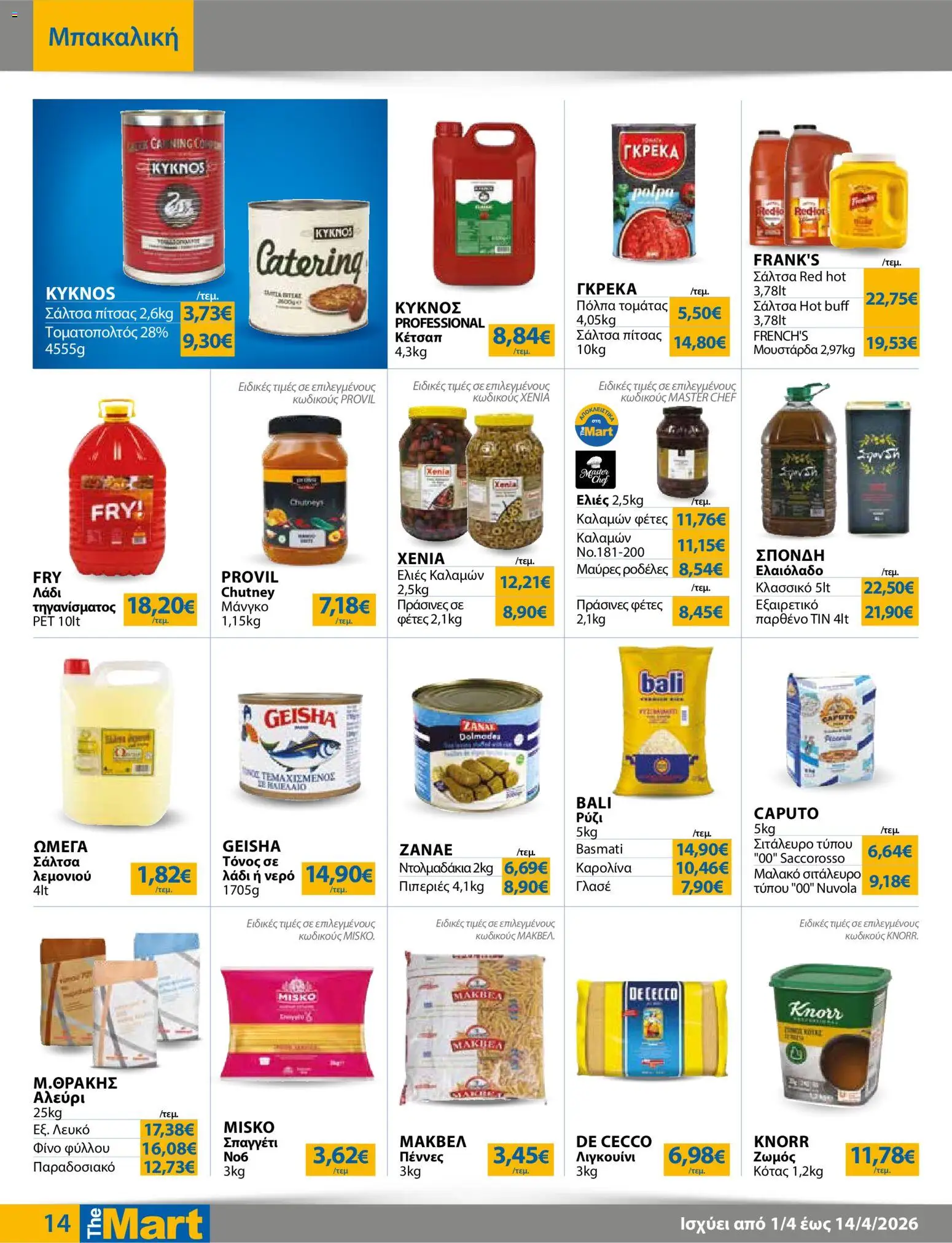 The Mart - Φυλλάδιο MM07 HORECA 24 LR - page 14- valid from 01/04/2026