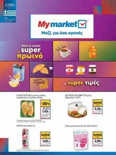 Προεπισκόπηση My market - Φυλλάδιο  ισχύει από 27/08/2025