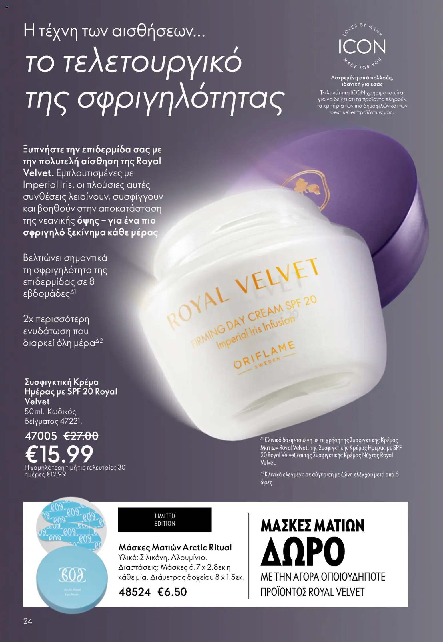 Oriflame - Kατάλογος 6/2026 - page 24- valid from 22/04/2026