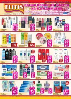 Елитис брошура валиден от 02.04.2026