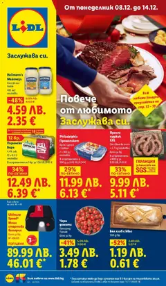 Cедмична брошура на Лидл валиден от 08.12.2025