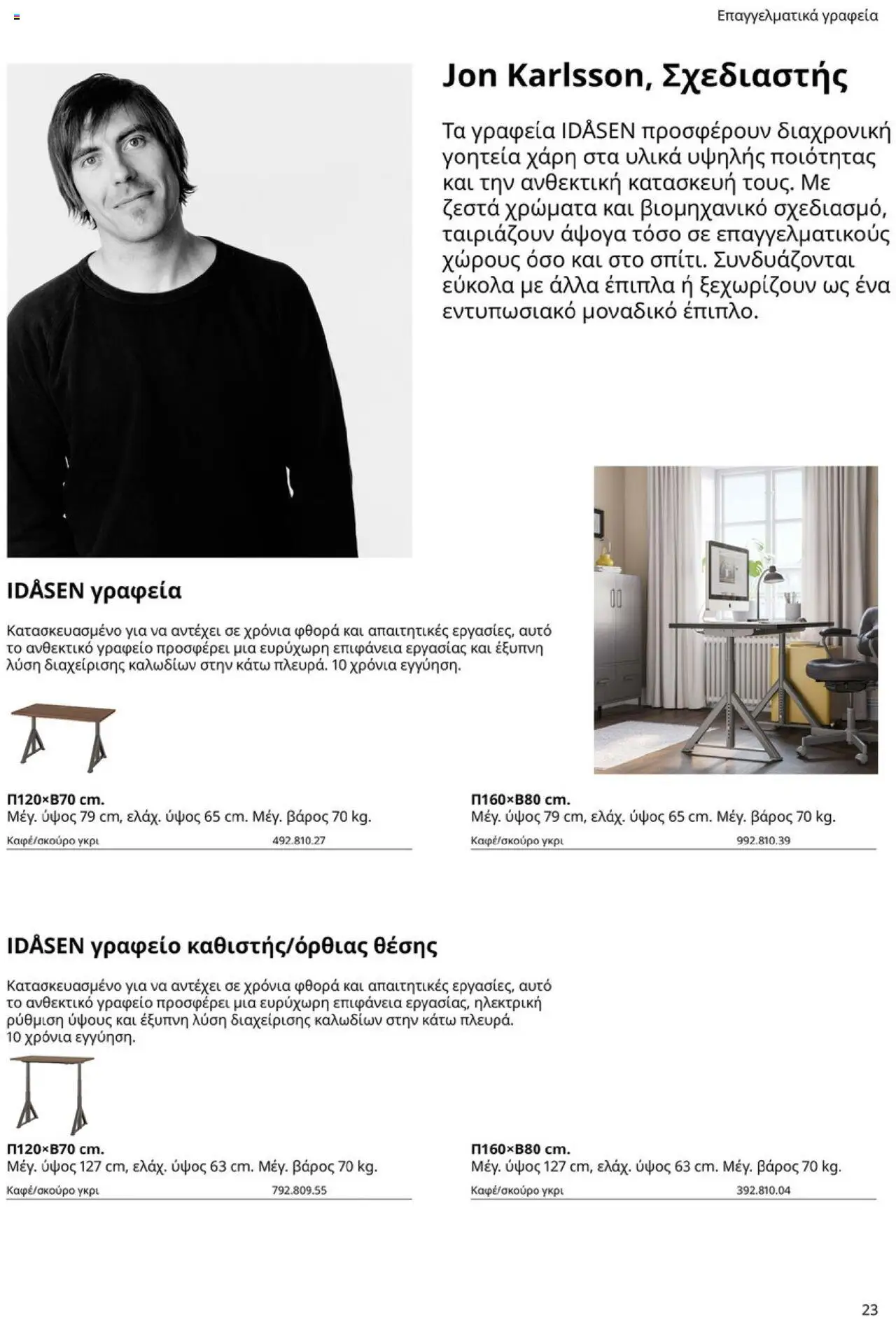Ikea - Office Buying Guide 2025 - page 23- valid from 15/09/2025