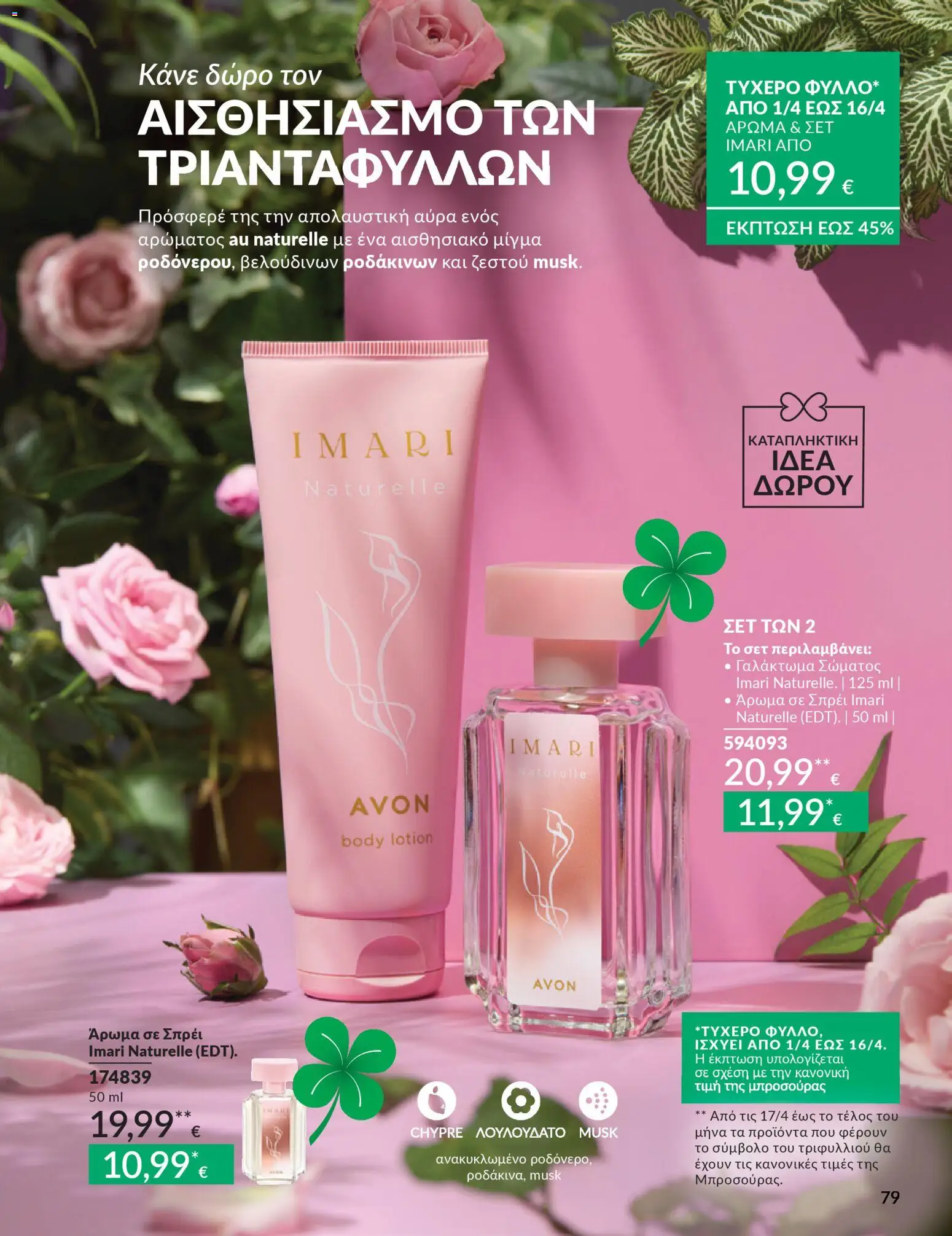 Avon - Καμπάνια 4/2026 - page 79- valid from 31/03/2026