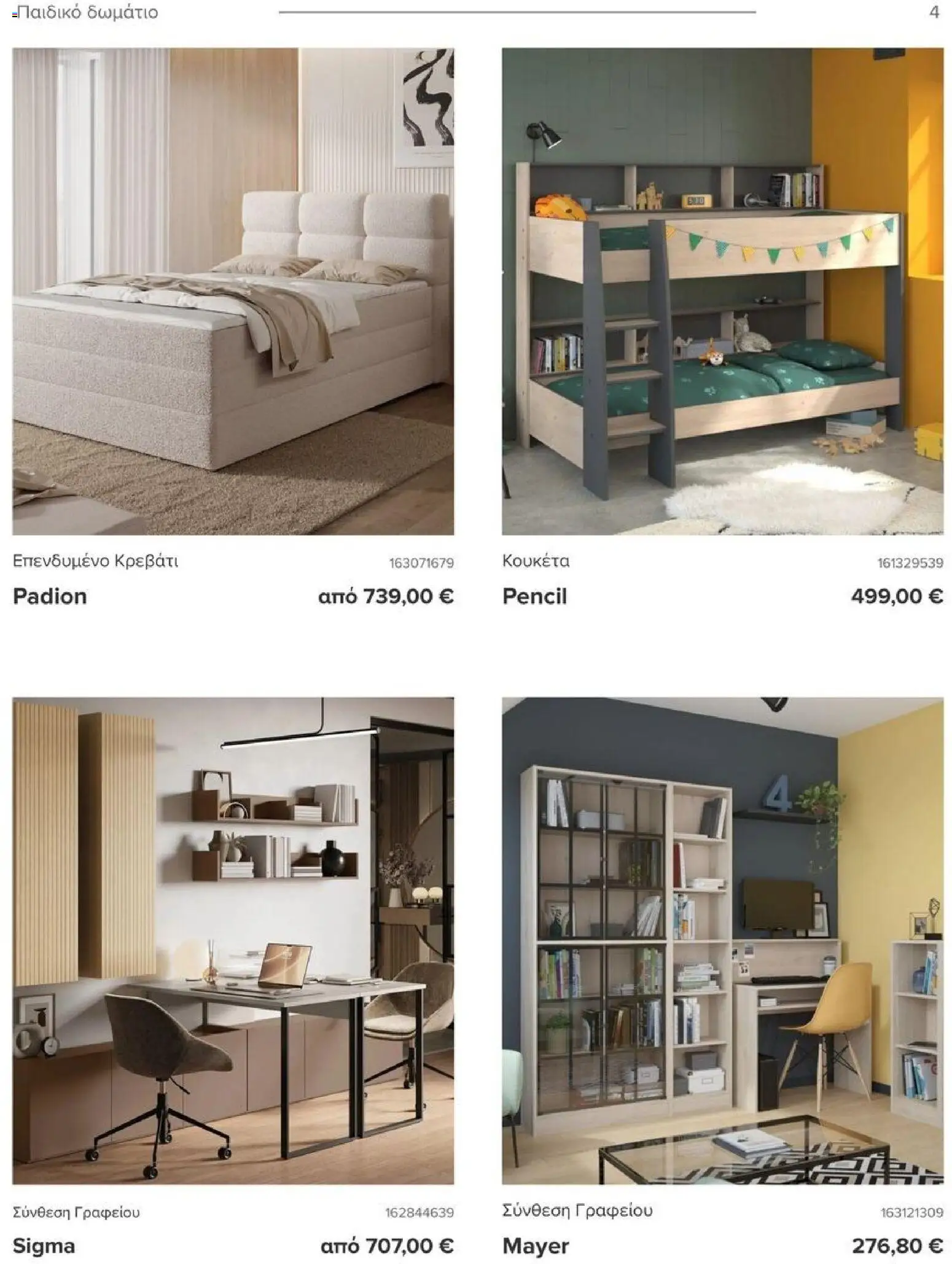 Polihome Catalog April 2026 - page 5- valid from 01/04/2026