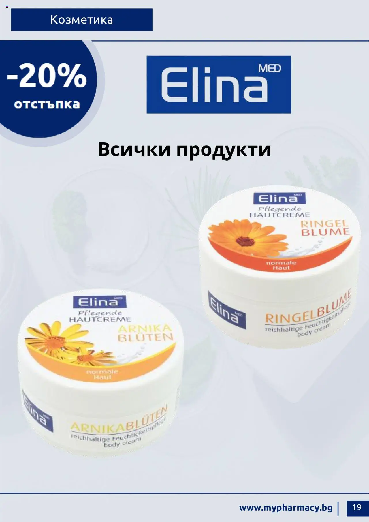 mypharmacy.bg брошура - страница 19- валиден от 01.07.2025