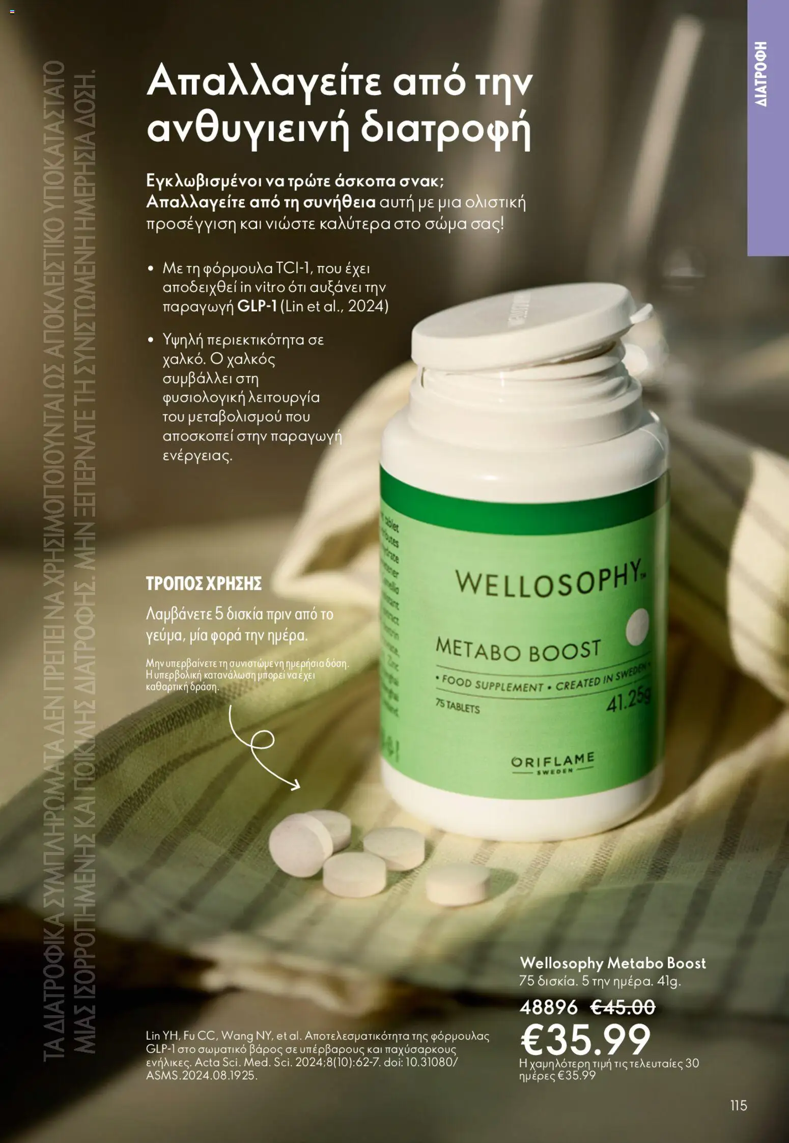 Oriflame - Kατάλογος 6/2026 - page 115- valid from 22/04/2026