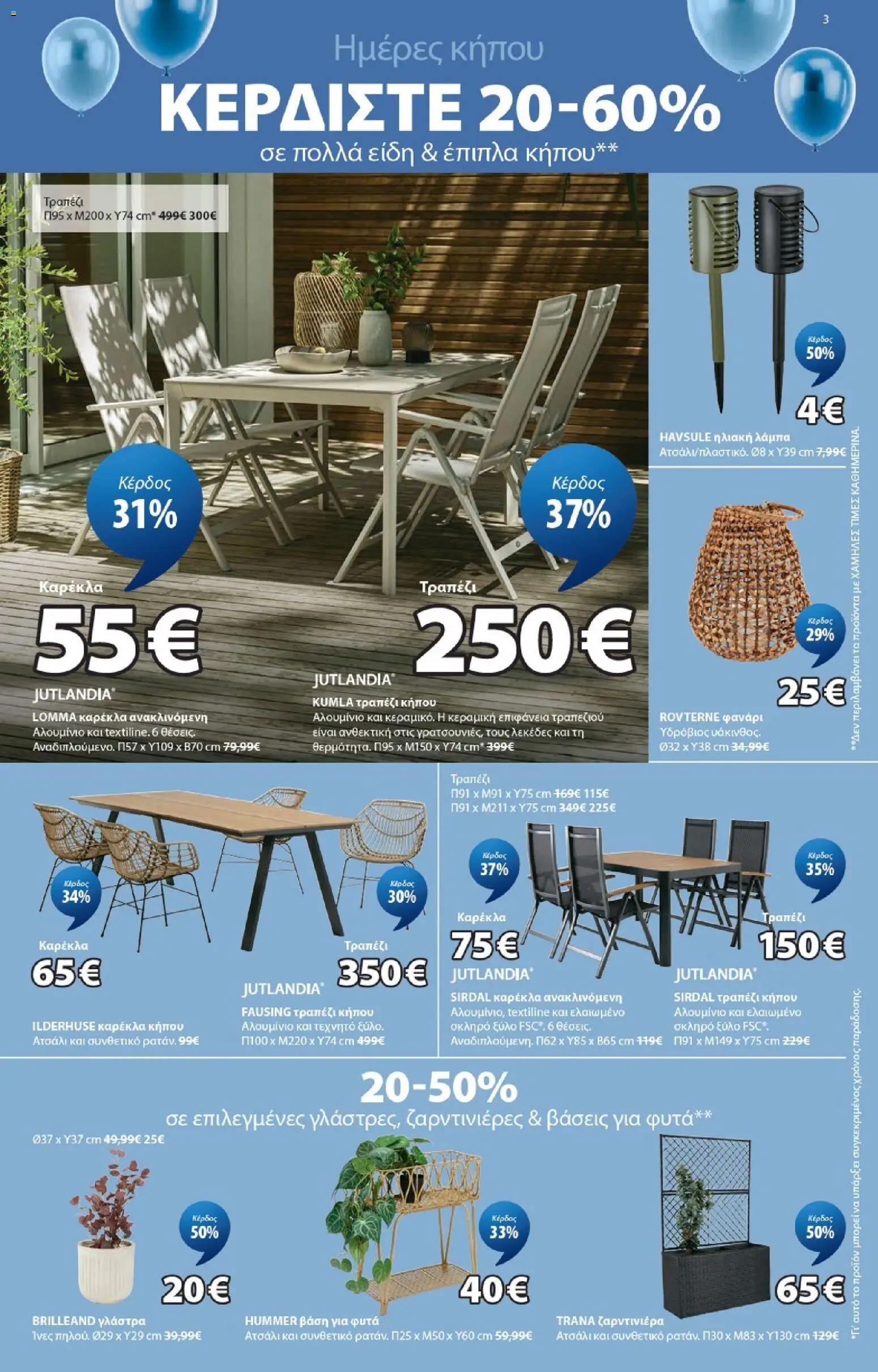 JYSK - Προσφορές - page 3- valid from 19/03/2026