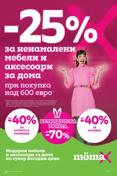 Mömax брошура валиден от 06.04.2026