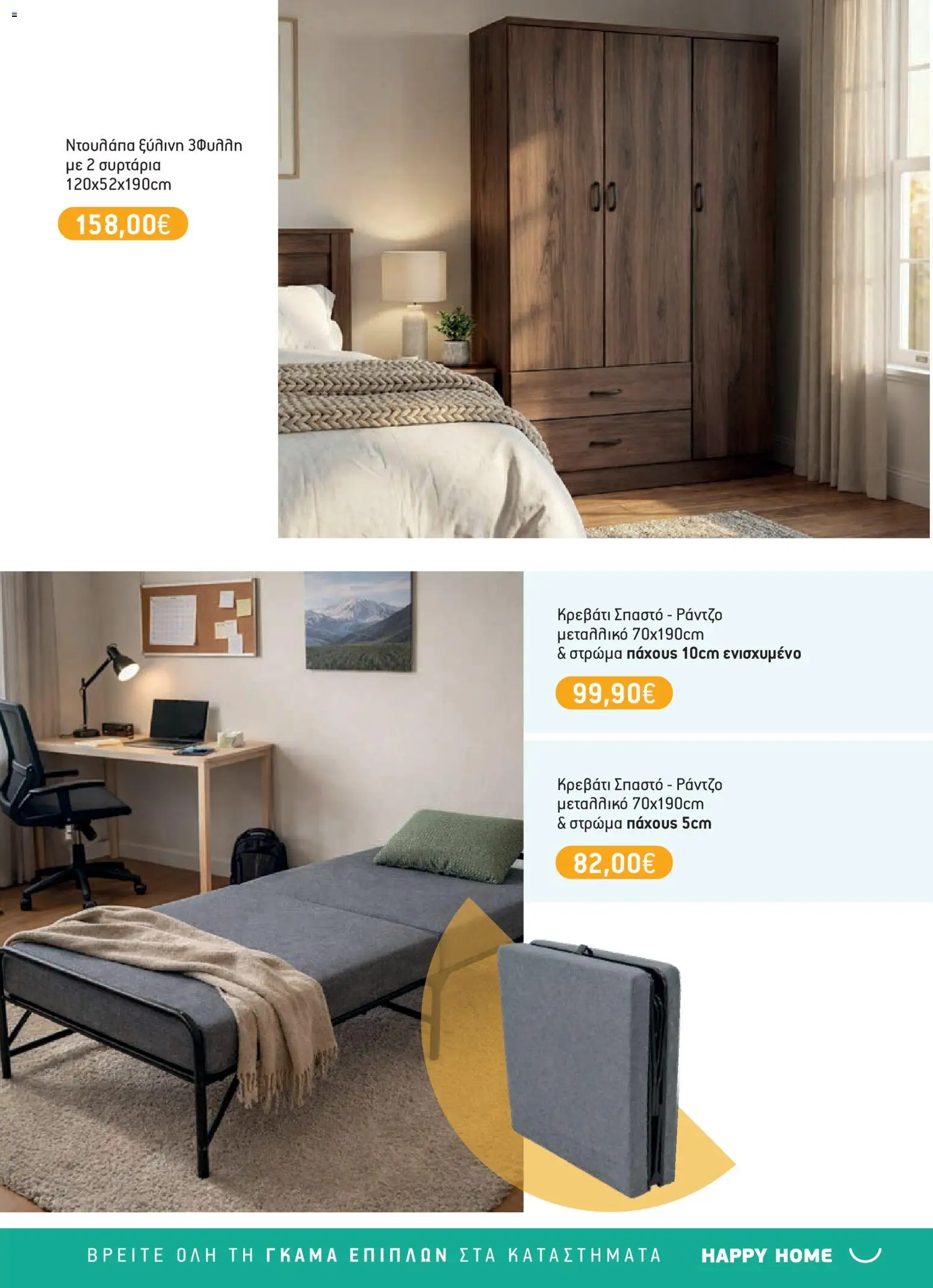 Χαλκιαδάκης - Φυλλάδιο BAZZAR2026 - page 26- valid from 27/03/2026