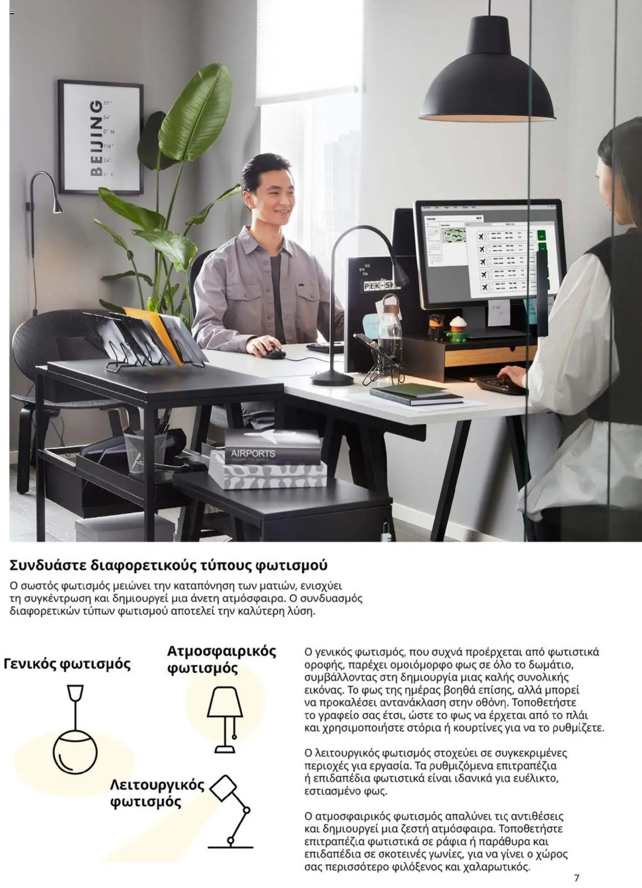 Ikea - Office Buying Guide 2025 - page 7- valid from 15/09/2025