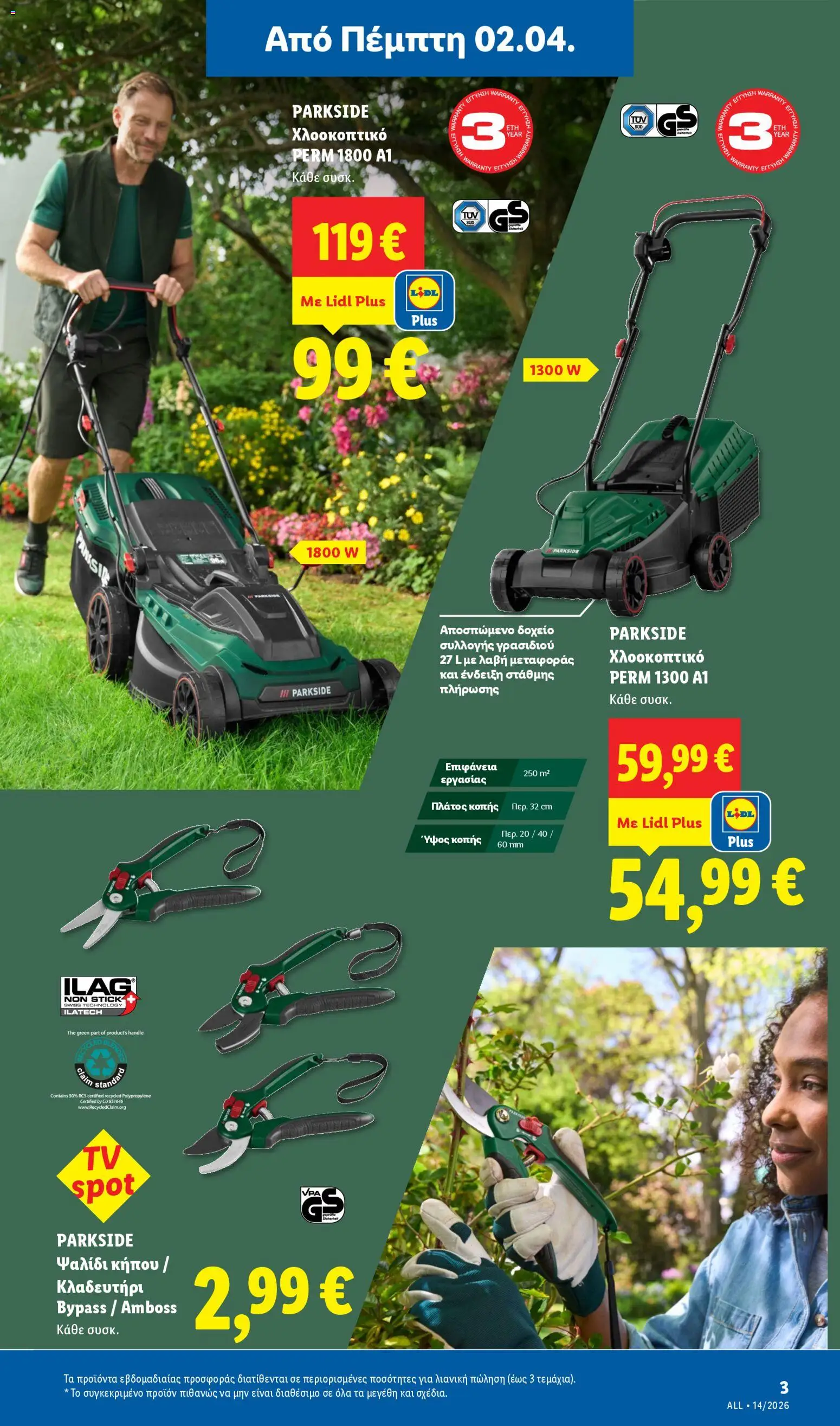 Lidl - Φυλλάδιο  - Food & Nonfood - page 33- valid from 02/04/2026