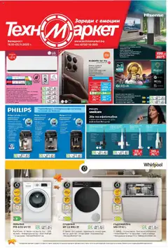 Техномаркет брошура валиден от 16.10.2025