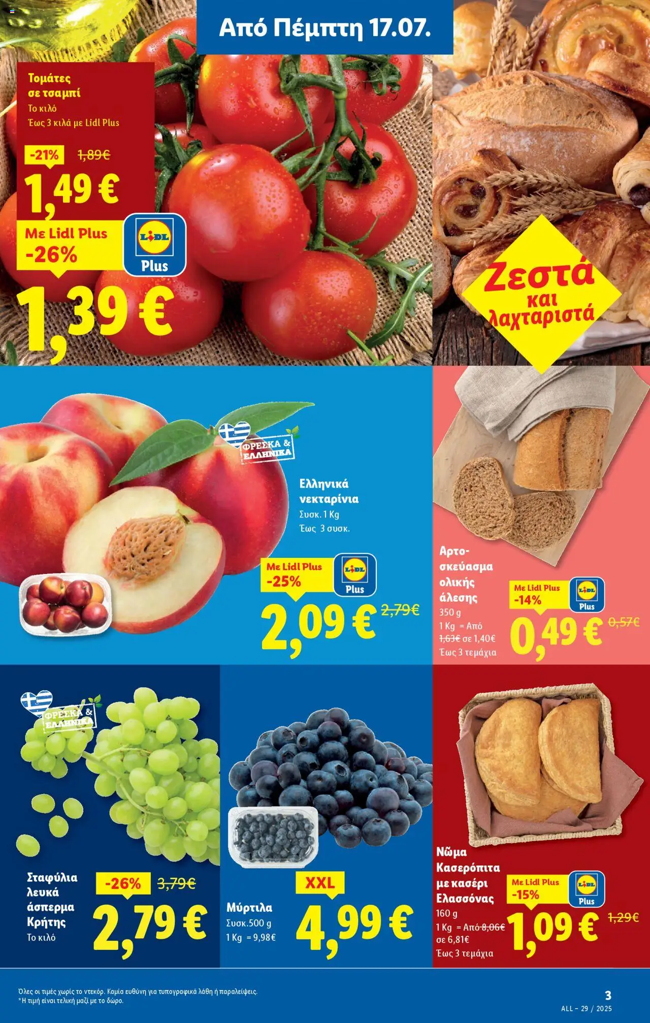 Lidl - Φυλλάδιο - Food & Nonfood - σελίδα 3- ισχύει από 17/07/2025