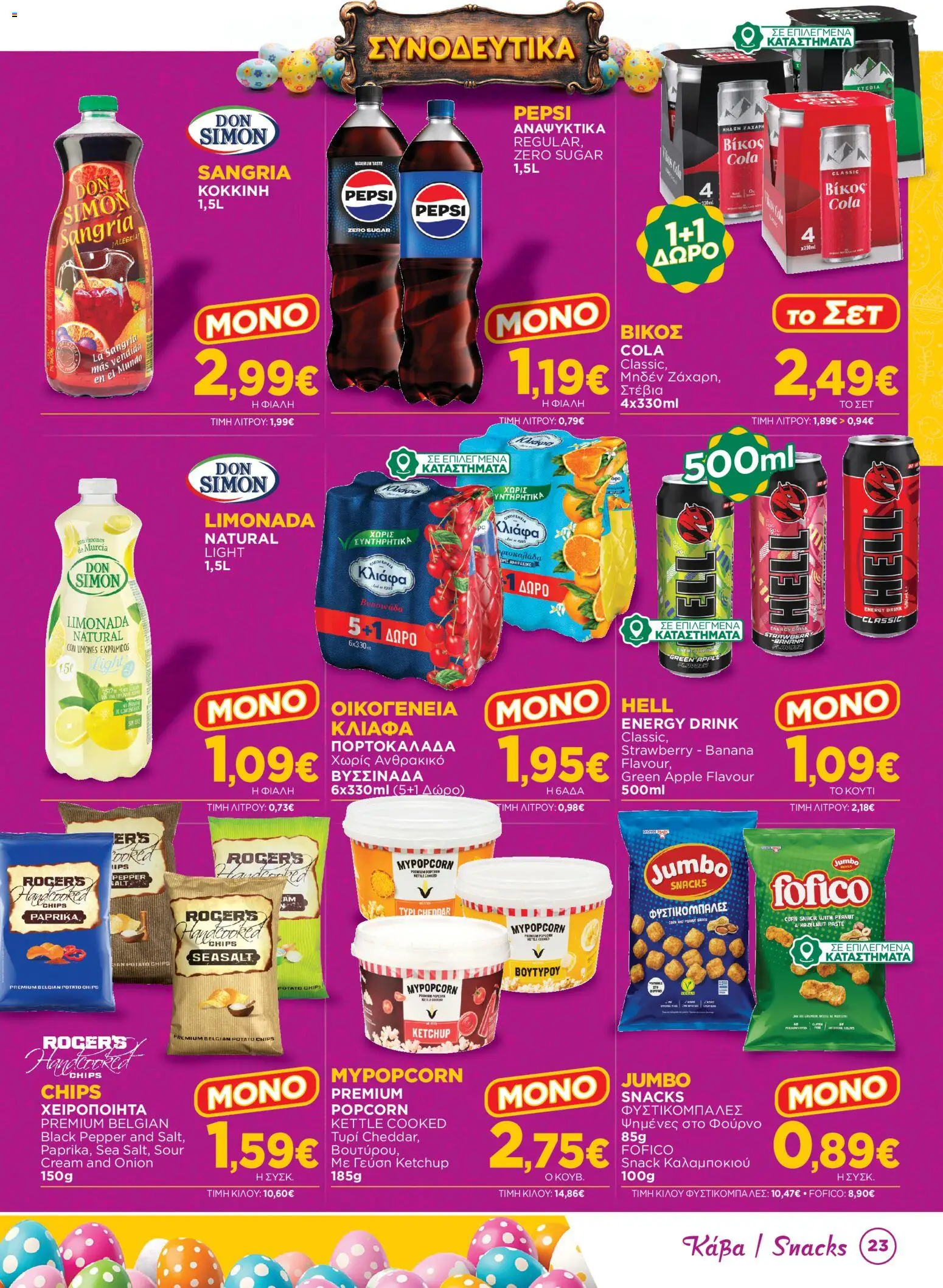 Bazaar - Φυλλάδιο  - page 23- valid from 31/03/2026
