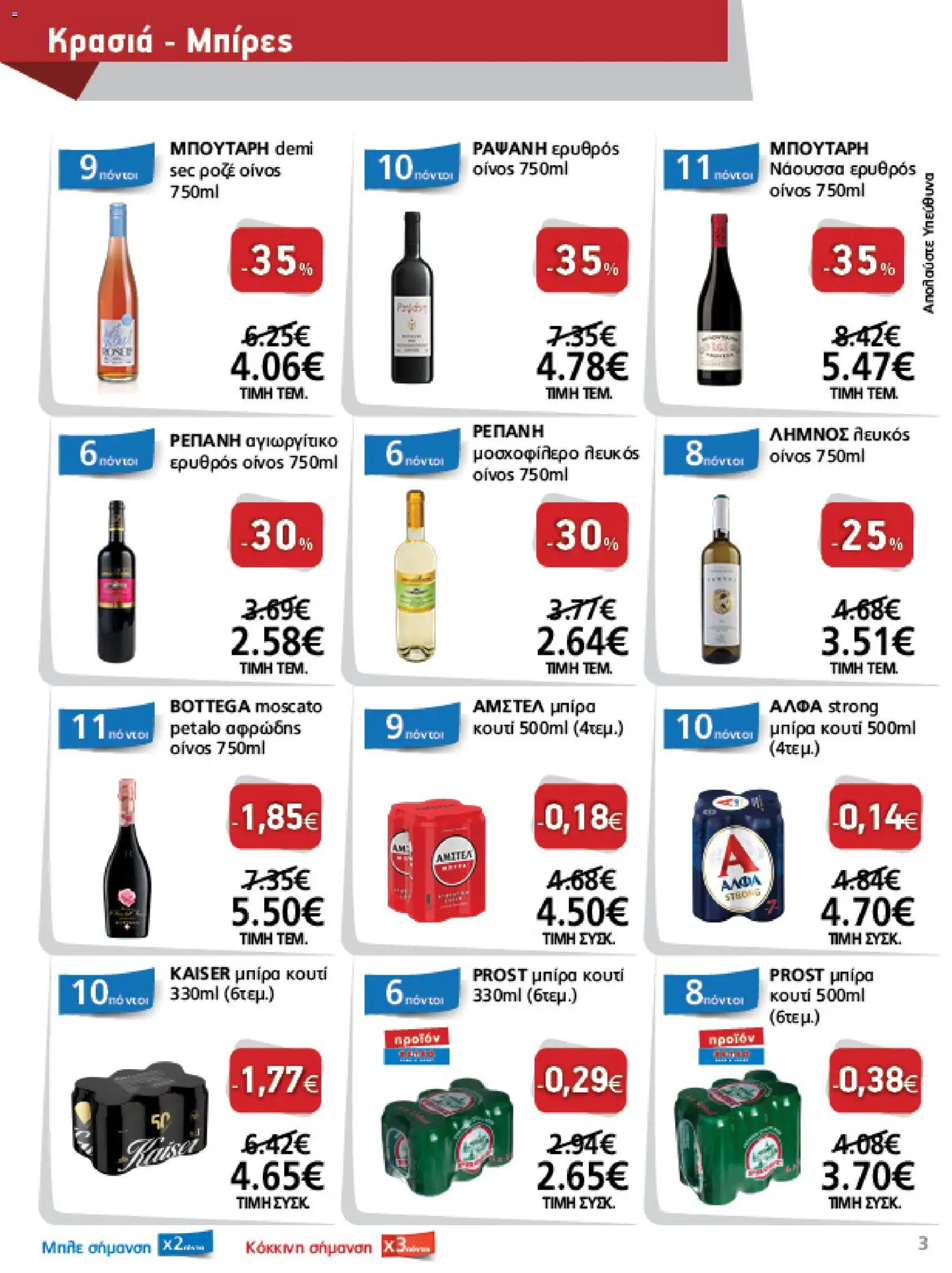 METRO Cash & Carry - Φυλλάδιο  - page 3- valid from 15/04/2026