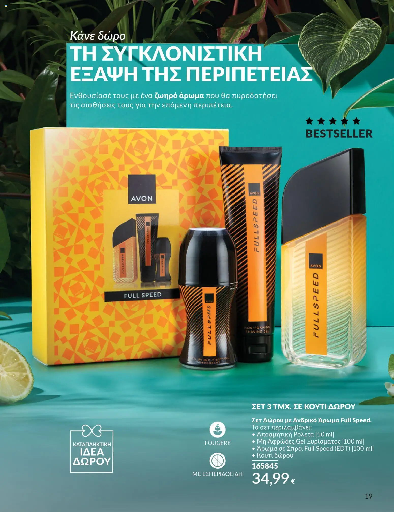 Avon - Καμπάνια 4/2026 - page 198- valid from 31/03/2026